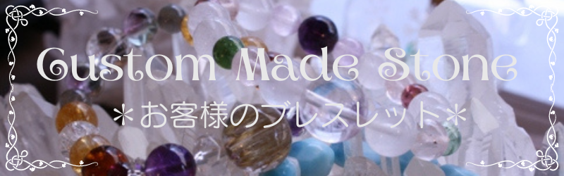 オーダーブレス